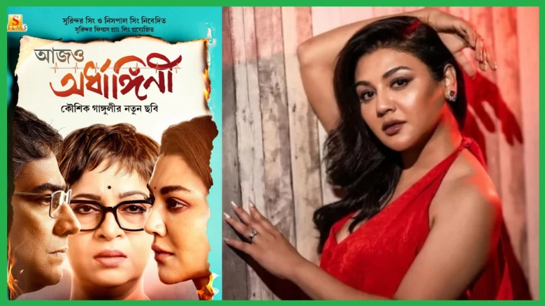 ১০ জুলাই মুক্তি পাচ্ছে জয়া আহসানের নতুন সিনেমা ‘আজও অর্ধাঙ্গিনী’