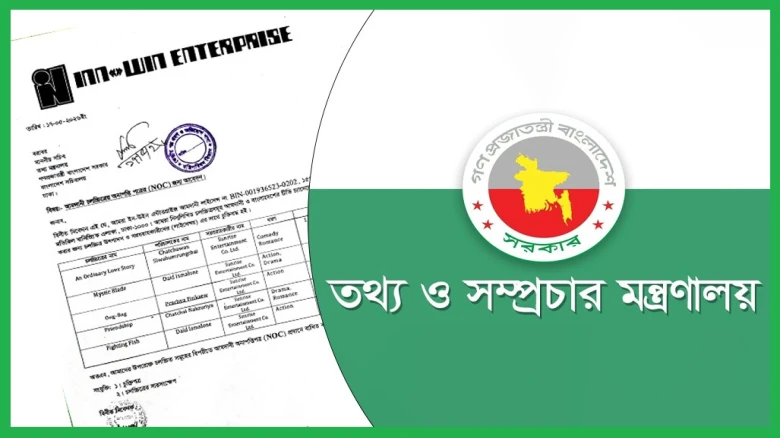অনুমোদনের অপেক্ষায় বিদেশি সিনেমা, স্থবির আমদানি-রপ্তানি কার্যক্রমে বিপাকে হল মালিকরা