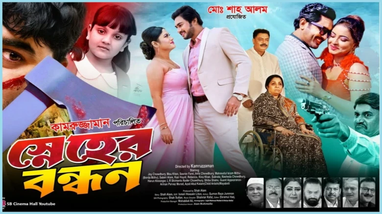বন্যার কারণে পিছিয়ে গেল ‘স্নেহের বন্ধন’, ৯ অক্টোবর মুক্তির অপেক্ষায় সৌরভ ফারসীর নতুন সিনেমা