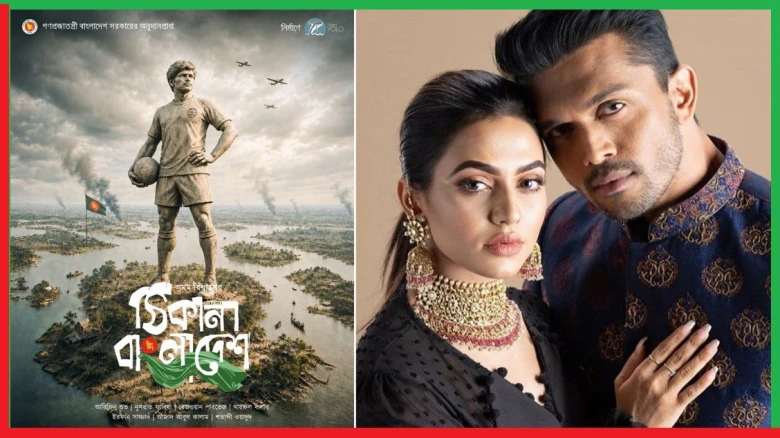 ‘ঠিকানা বাংলাদেশ’-এর প্রথম পোস্টার প্রকাশ, বড় পর্দায় আসছে স্বাধীন বাংলা ফুটবল দলের ইতিহাস